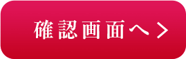 無料鑑定へ進む