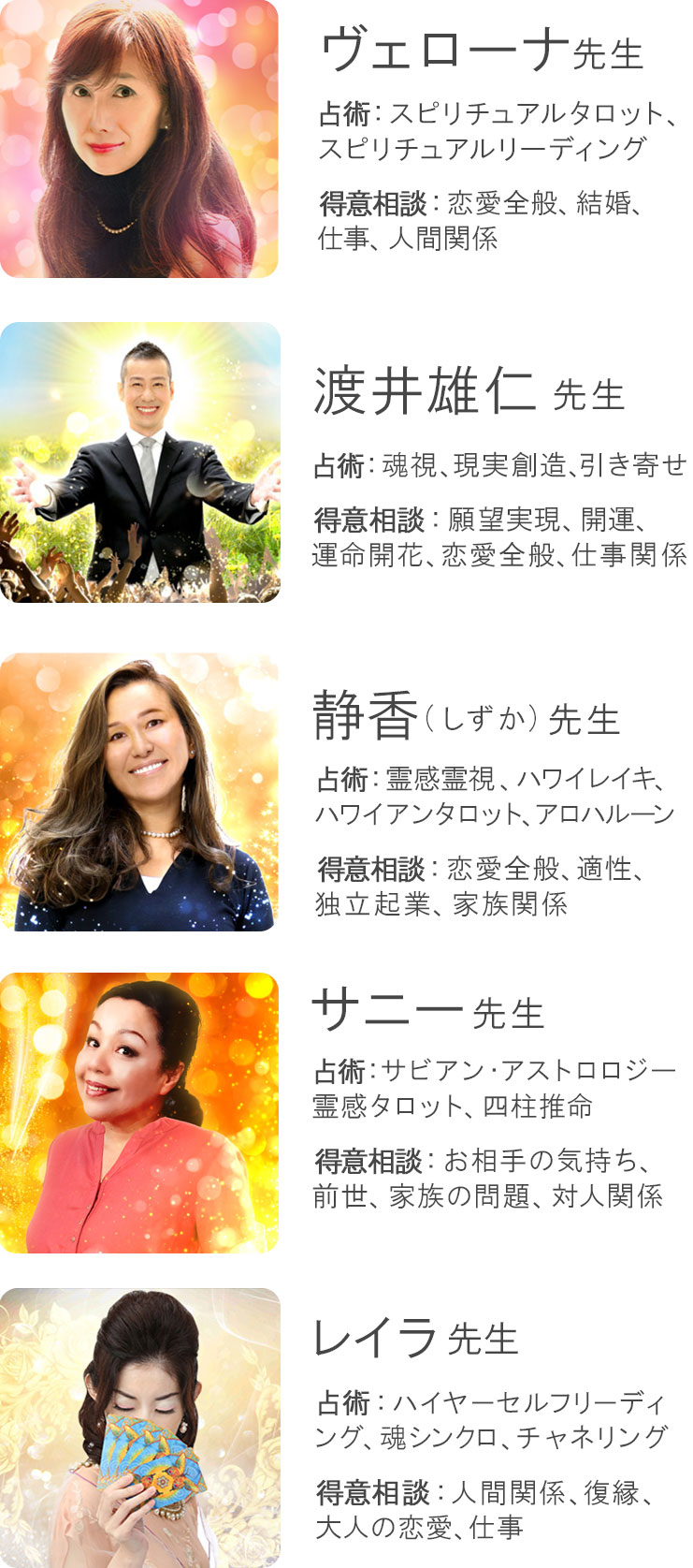 在籍占い師