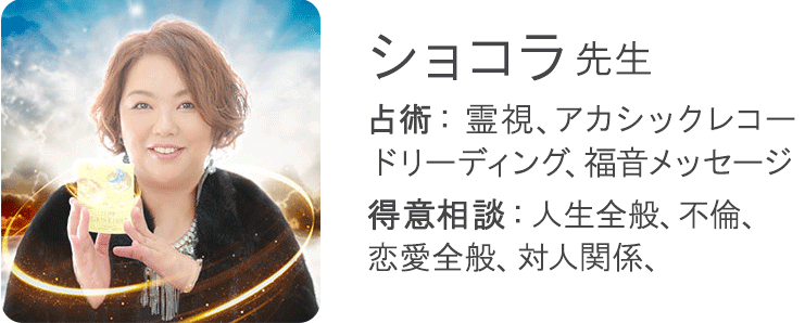 在籍占い師