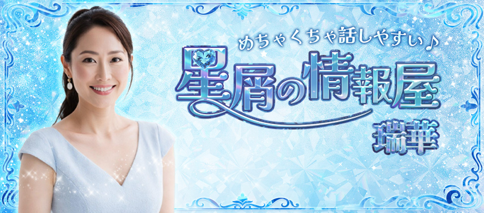 瑞華(みずか)先生プロフィール │ 幸せスピリチュアル占いインスピ[insp!]